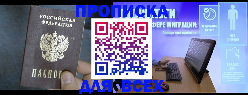 временная регистрация для всех в Тосно