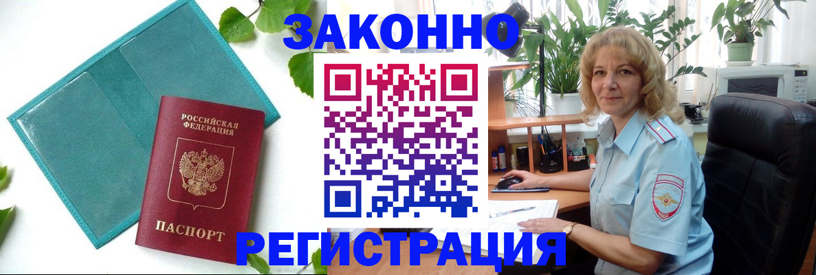 временная регистрация для школы в Тосно